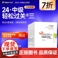 [预售]东奥2024年中级会计职称考试教材题库王成瑶历年真题多维研究手册中级会计实务经济法财务管理轻松过关3[三科组合]