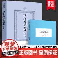 全2册 崔寒柏书法闲谈+书法漫谈 沈尹默 当代著名书法家崔寒柏书法随笔文集书法实践者数十年书法爱好者艺术理论书法谈论书籍