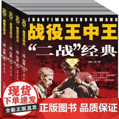 战役王中王 "二战"经典1-4