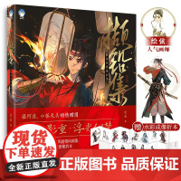 撷铅集 新国风群像画集 人气画师绘弦原创古风剧情向画集13个原创古风人设 120余幅作品 梁阿渣 小狐兔 美倾情赠图 插