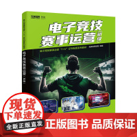 电子竞技赛事运营初级电子竞技赛事运营职业技能等级标准