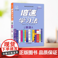 2025倍速学习法 八年级英语下册 外研版同步训练教材课本初中全解全练倍速八下英语中考提分训练初二复习资料辅导书万向思维