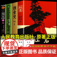 全4册 七年级下册选读红岩创业史哈利波特死亡圣器银河帝国基地名著初中学生初一课本配套课外阅读书正版原著非人民教