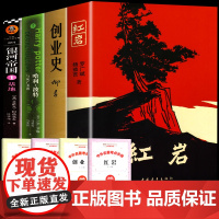 全4册 红岩创业史哈利波特死亡圣器银河帝国基地 七年级下册选读名著非人民教育出版社初中学生初一课本配套课外阅读