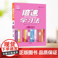 2025倍速学习法 八年级道法下册 人教版同步训练教材课本初中全解全练倍速八下道法中考提分训练初二复习资料辅导书万向思维