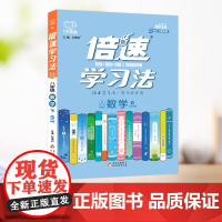 2025倍速学习法 八年级数学下册 北师版同步训练教材课本初中全解全练倍速八下数学中考提分训练初二复习资料辅导书万向思维