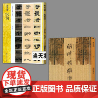 2册 简牍精编字帖秦简+汉简中国书法基础教程新书谱集字创作入门临摹教材书籍 汉简书法字帖附楷书印刷体方便爱好者试读