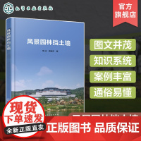 风景园林挡土墙 李成 风景园林挡土墙概念与含义起源与发展 风景园林设计师工程师建设方以及风景园林环境艺术设计等专业参考