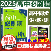 2025新版高中必刷题新教材素养物理选择性必修第三册江苏专用人教版RJ版 高二下册物理配套辅导资料同步教材教辅