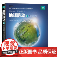 [店正版]地球脉动2 奇迹世界 BBC 地球脉动 动物自然 大卫 自然史 BBC地球脉动延续自然地理学科学的历程