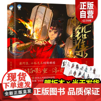 [赠水彩群像折本]撷铅集 新国风群像画集 人气绘师绘弦原创古风美男剧情向画集国风美术插画集艺术手绘临摹画册绘画技法漫画教