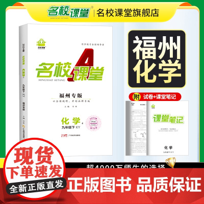 福州专版]2024春名校课堂九年级下册化学科粤版初三下KY初中同步练习册培优教辅随堂练习必刷题易错专项训练基础题辅导资料