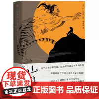 [新东方店]山月记 日本文豪中岛敦笔下的中国物语 果麦图书川端康成的天才小说家 文豪野犬原型 日本小说 日本文学