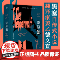 [新东方店]荒原狼 黑塞 果麦图书长篇小说《 悉达多》译者姜乙2023新译作 诺贝尔文学奖得主黑塞自传式小说课外阅读