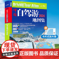 [北斗]2024中国自驾游地图集旅行攻略 中国旅游地图全国景点318国道西部自驾攻略地图 阿勒泰旅游 公路房车露营交通公