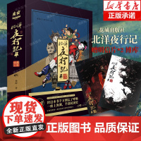 北洋夜行记4魔都疑云 魔宙 金醉 主打故事高人气悬疑推理侦探小说 都市传奇/猎奇/悬疑/奇谈/奇闻志异