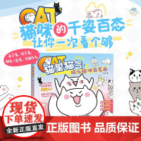 猫里猫气 减压猫咪简笔画 怎么画猫 为铲屎官定制的手账素材书 猫咪的千百姿态 轻松减压 手账素材 亲子互动 猫咪简笔画素