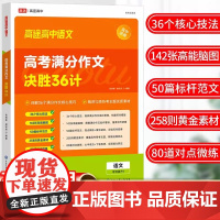 高途高考满分作文决胜36计高考作文素材积累备战高考提分主题素材满分作文