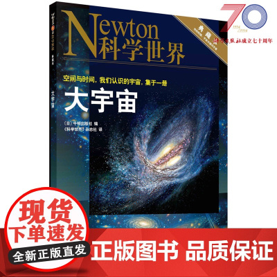 大宇宙/《科学世界》杂志社科学出版社