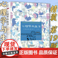 心理学与生活第19版精装版 理查德津巴多心理学书籍 人民邮电出版