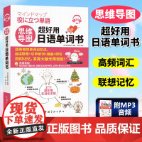 思维导图超好用日语单词书 日语词汇书 日语自学教材 日语单词本 日语单词随身背日语单词口袋书日语单词书n1到n5