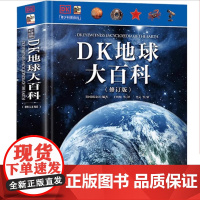 正版DK地球大百科修订版生物动植物小学生百科普大全书籍儿童百科全书7-10-14岁少儿儿童科学课外阅读书地球探索