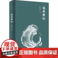 正版 郭齐勇 著 经管、励志 社会科学总论、学术 中国哲学书籍 岳麓书社