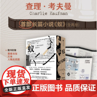 蚁 奥斯卡得主查理考夫曼首部长篇小说 查理考夫曼著 100+考夫曼片单 电影人灵感宝库 中信出版社图书 正版书籍