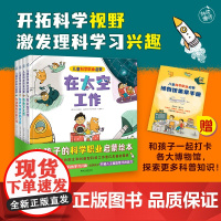 儿童科学职业启蒙(全4册)赠博物馆集章手册开拓职业视野点燃内驱和孩子一起规划从小培养不被人工智能替代能力打卡科技博物海洋