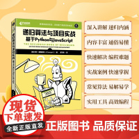 递归算法与项目实战 Python编程语言递归算法动态规划JavaScript计算机程序设计书籍