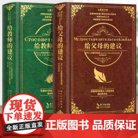 给父母的建议 给教师的建议 大教育书系 给父母的100一百条建议 苏霍姆林斯基给教师的教育百科全书 家庭教育理论如何