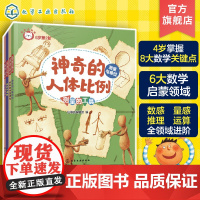 全5册 红狮子数学 6岁第2阶 3-6岁儿童读听看玩全方位启蒙幼儿园数学纸板书 数学数感量感推理运算全领域进阶绘本图书籍