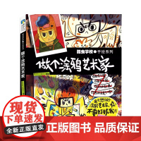 酷虫学校. 做个涂鸦艺术家 漫画家送给孩子的科普涂鸦课 一边快乐涂鸦 一边轻松学习昆虫知识 一起感受涂鸦的乐趣 漫画涂鸦