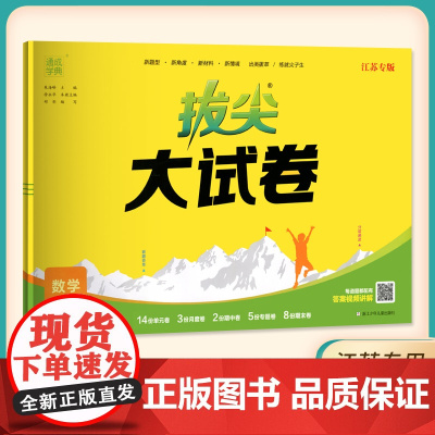 2023秋通成学典拔尖大试卷数学三年级上册苏教版SJ小学同步教材拔尖特训测试卷真题卷模拟卷必刷题视频讲解江苏专用