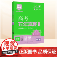 2025高考快递五年真题物理绿版新高考2025版高考五年真题汇编高中三年级物理高考快递 高考真题卷五年高三复习资料题卷万