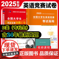 2025全国大学生英语能力竞赛D类专用教材历年真题及解析neccs考试应试指南专科本科研究生听力词汇ABC大英赛奥林匹克