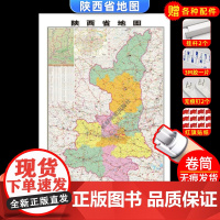 [卷筒发货 可挂可贴]2023升级版陕西省地图挂图大尺寸106*76cm高清覆膜防水挂杆信息资料儿童房家用办公商务会议室