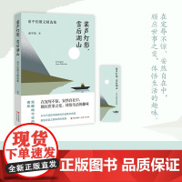 桨声灯影,雪后湖山:俞平伯散文精选集 不可不读的现代白话散文名篇 重温汉语之美和旧时意趣 现代出版社