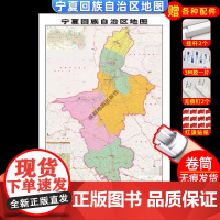 [卷筒发货 可挂可贴]2023升级版宁夏省地图挂图大尺寸106*76cm高清覆膜防水挂杆信息资料儿童房家用办公商务会议室