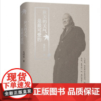 秋天的天气是最可爱的(文艺评论家毛时安最新散文集!寒来暑往的人生旧事,一路相伴而行的亲人朋友,献给生养城市的一曲恋歌!)