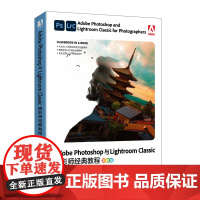 Adobe Photoshop与Lightroom Classic摄影师*教程Lightroom数码摄影教程ps书籍