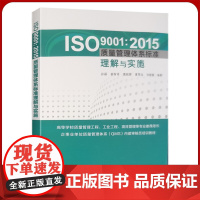 ISO9001-2015质量管理体系标准理解与实施