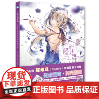 槿花之舞 韩系少女画师陈熺珠教程集 计算机软件插画技巧 SAI软件插画制作全教程牛奶系零基础自学插画入门艺术绘画书籍