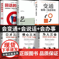 [全6册]抖音同款 变通人情世故正版受用一生的学问圆滑管理员工培训积极心态懂得善于变通成大事者生存与竞争哲学之道为人处世