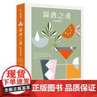 调酒之魂 味美思酒 100多调酒配方 酒类编年史 酒类编年史 味美思的历史 酿造原料和方法 品鉴 调配全方面 酒类科普图