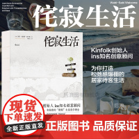 后浪正版 侘寂生活 Kinfolk创始人 生活美食旅行ins美学 装饰家居拍照礼物书