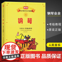 2024新版 中央音乐学院钢琴考级教材10级演奏级 新编业余校外音乐水平考级教程 钢琴考级丛书 基本曲谱 吴迎 正版 人