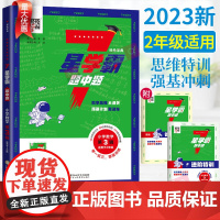 2023经纶7星学霸题中题小学奥数举一反三人教版二年级上册七星创新思维专项训练数学强基计划竞赛进阶奥数题全国通用进阶特训