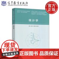 统计学 任英华 陈黎明 谭朵朵 经济学科类核心课程教材 新文科 统计学系列教材 一流专业建设点配套 高等教育出