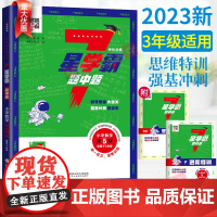 2023经纶7星学霸题中题小学奥数举一反三人教版三年级上册七星创新思维专项训练数学强基计划竞赛进阶奥数题全国通用进阶特训